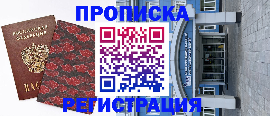 прописка от собственника в Морозовске